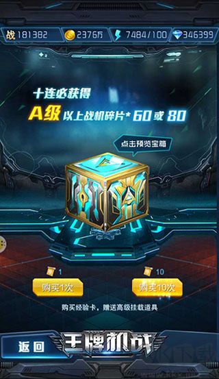 王牌机战九游版