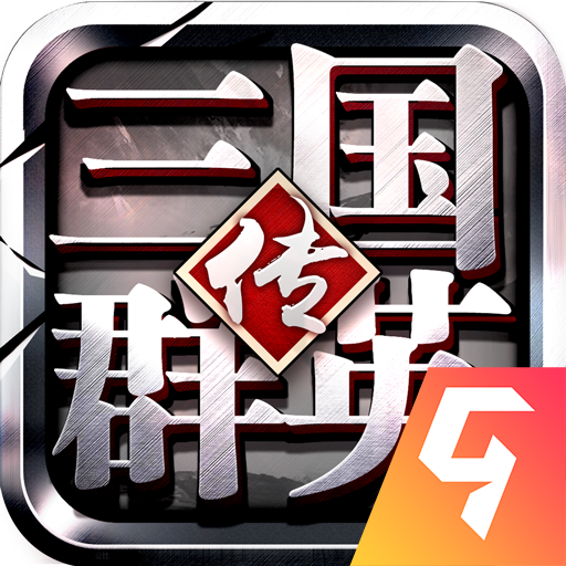三国群英传秘籍完整版v1.26.1威力加强版