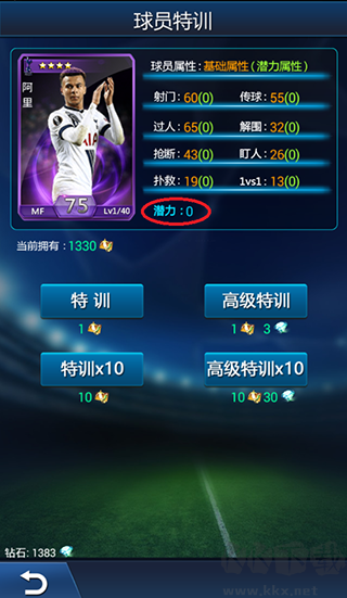 绿茵传奇