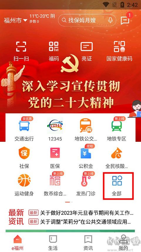 e福州