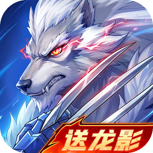时空猎人觉醒官方正版 v1.12.74安卓版