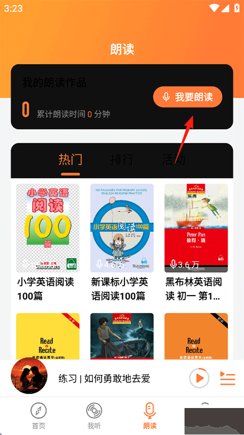 爱听外语