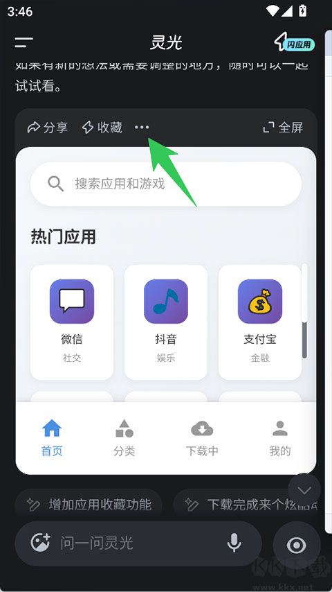 灵光