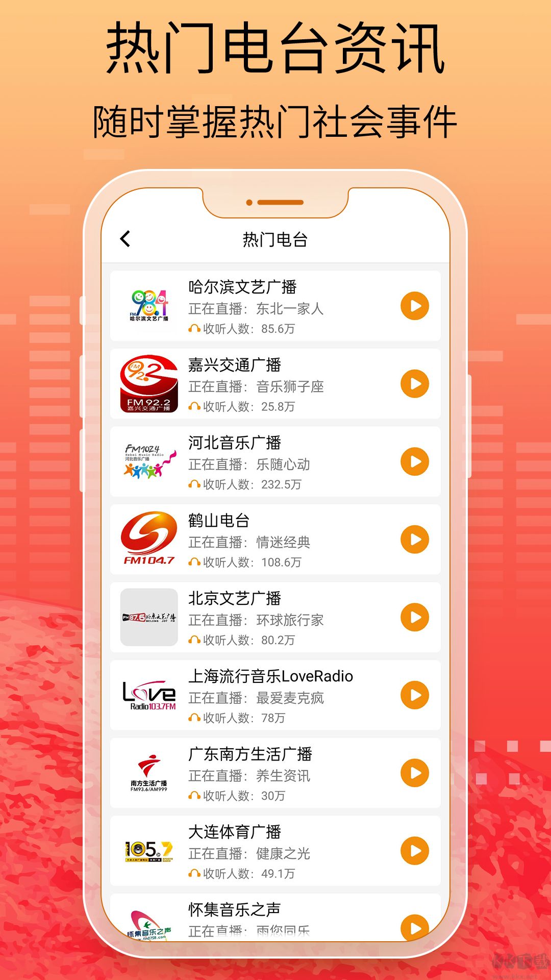 万能收音机