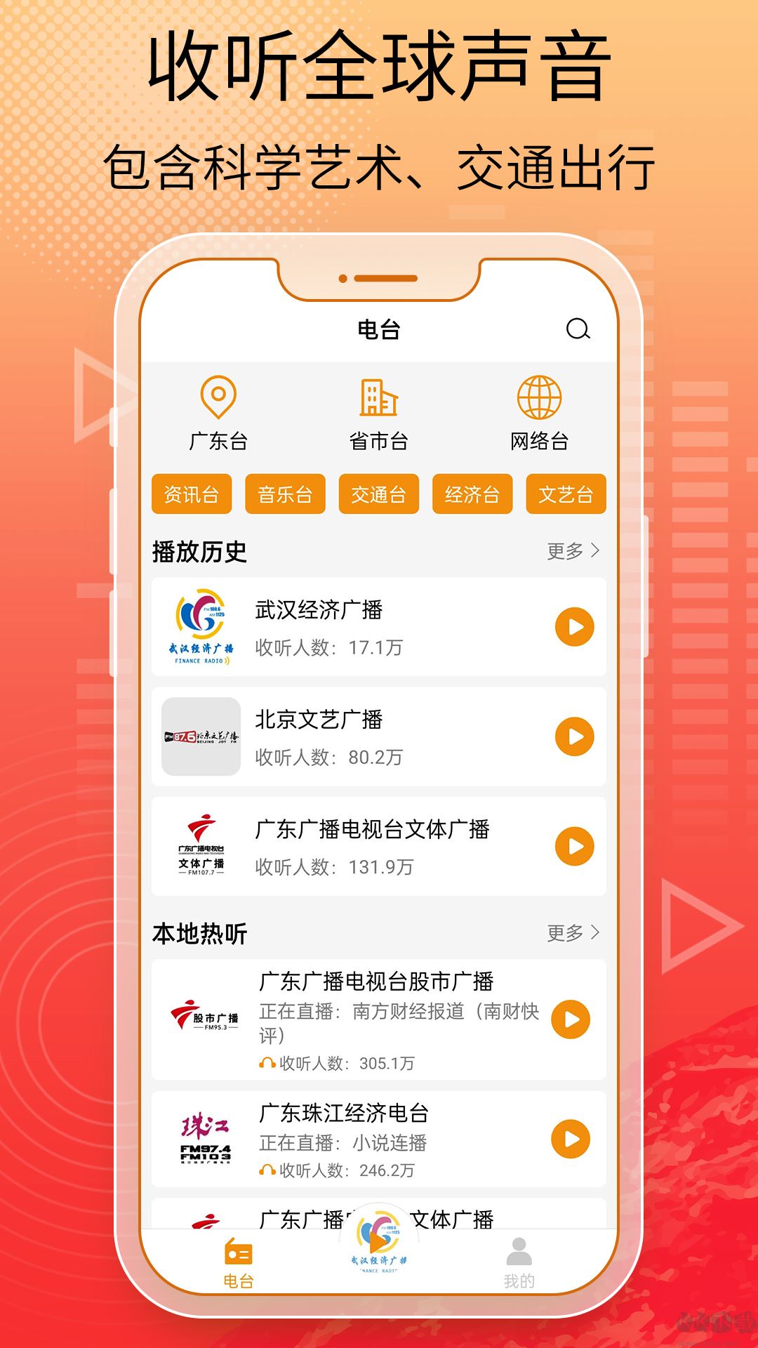 万能收音机