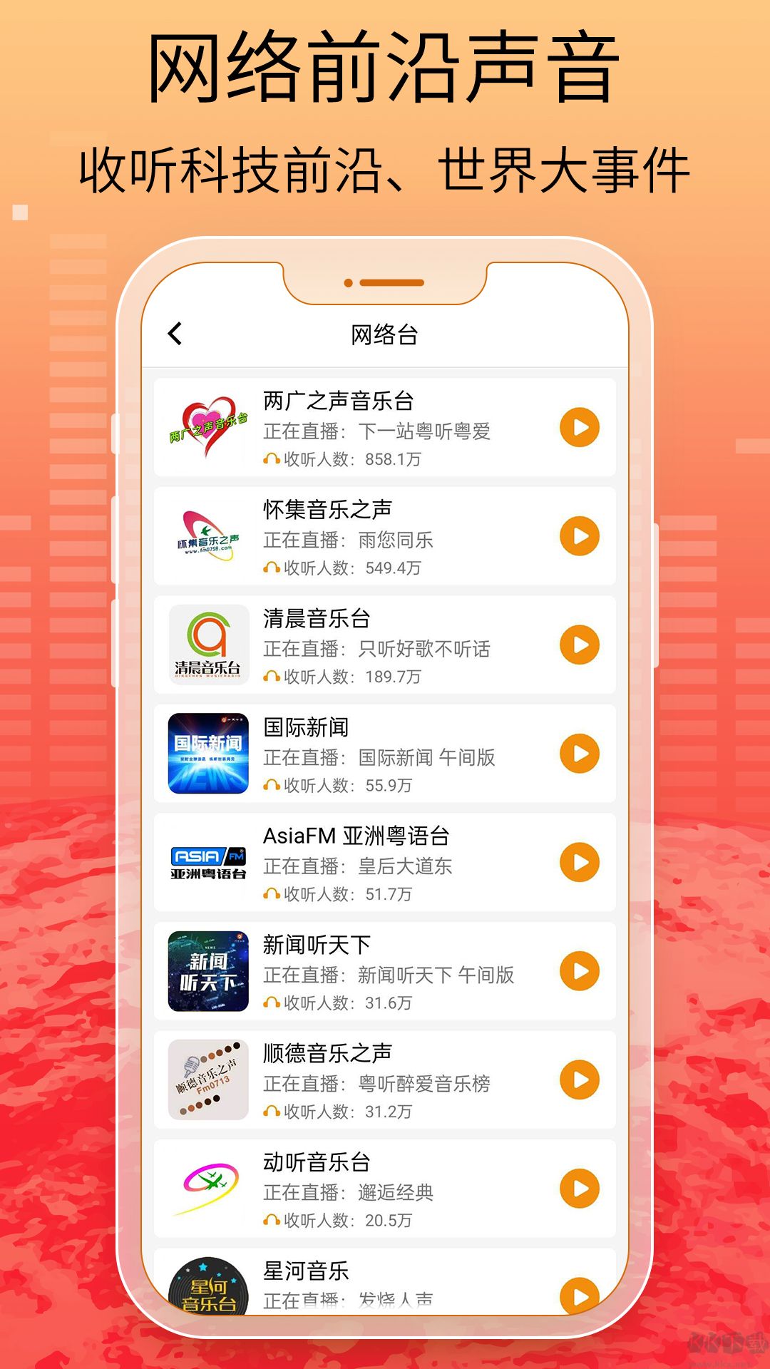 万能收音机