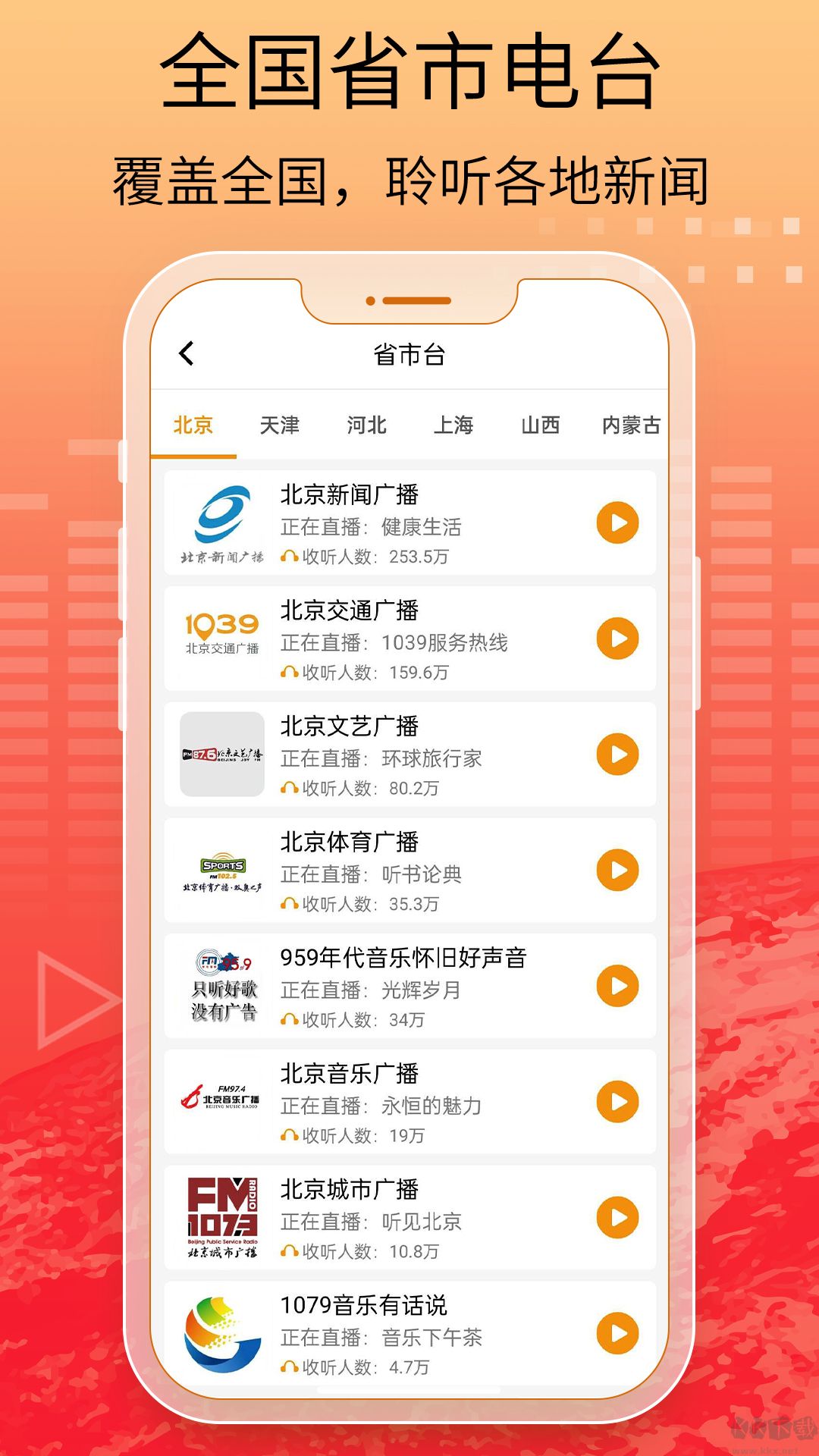 万能收音机