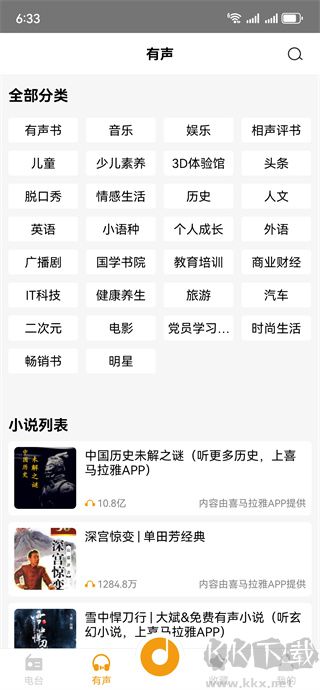 万能收音机