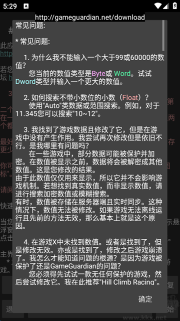 gg修改器
