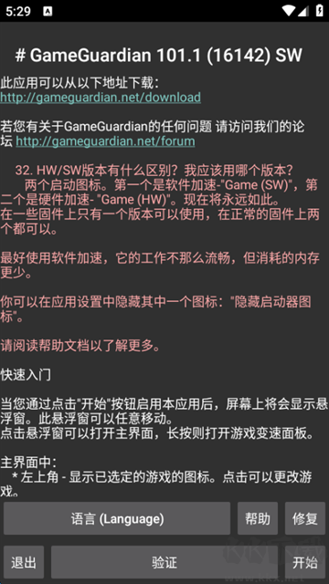 gg修改器