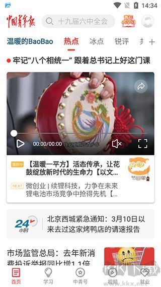 中国青年报