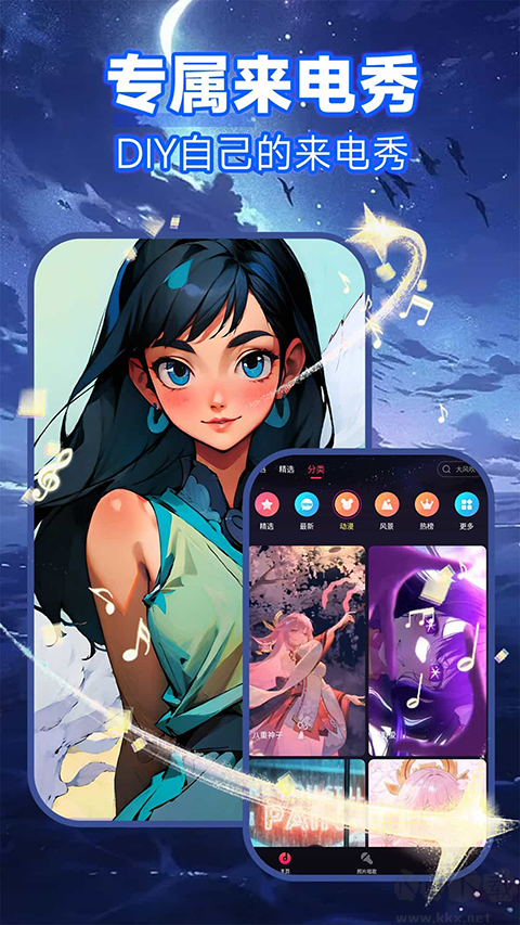 来电秀app