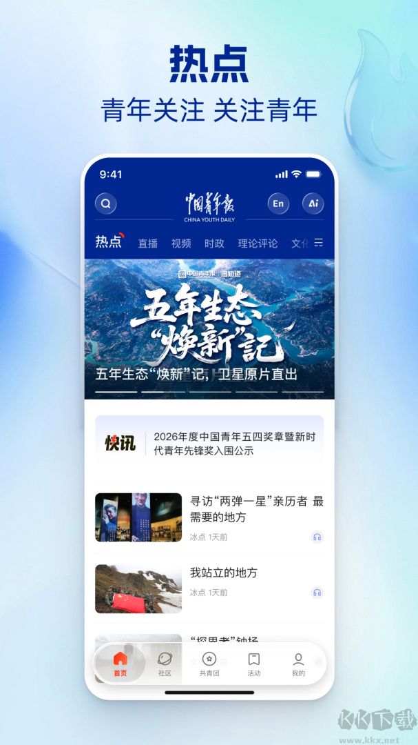 中国青年报
