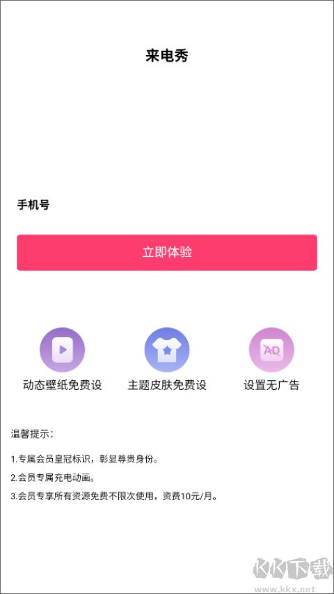 来电秀app