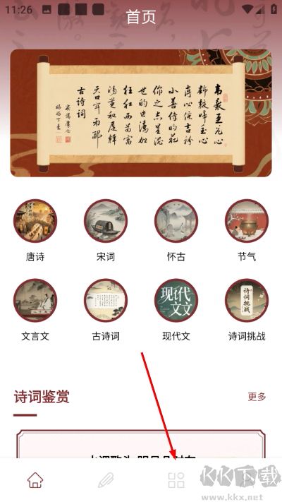 新编赞美诗app