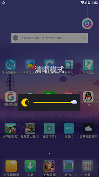 屏幕亮度调节