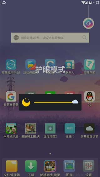 屏幕亮度调节