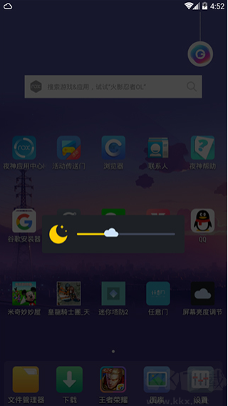 屏幕亮度调节