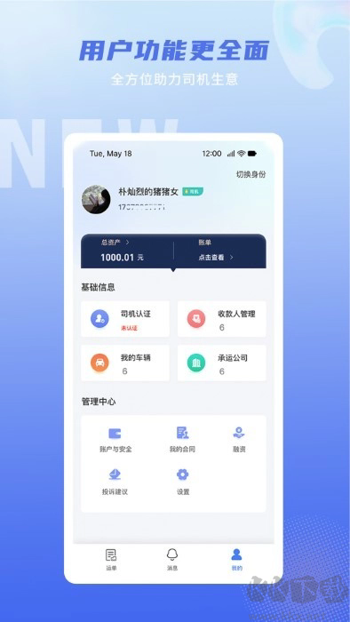 神通智运平台