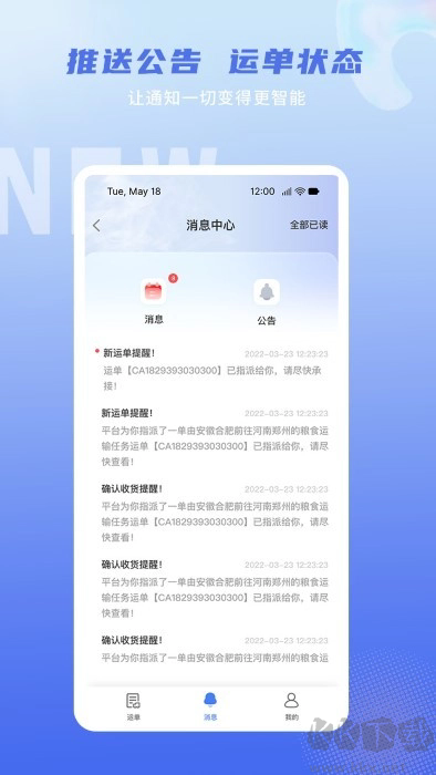 神通智运平台