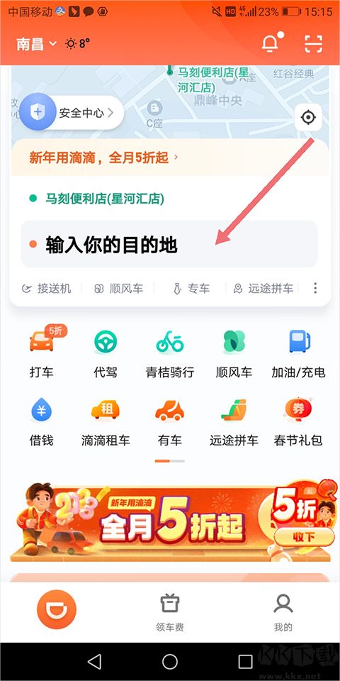 滴滴出行最新版