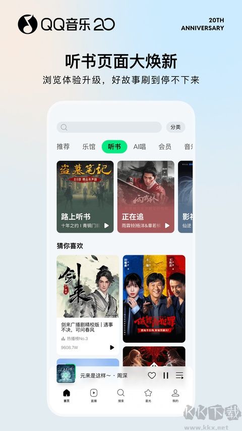 QQ音乐永久免费版