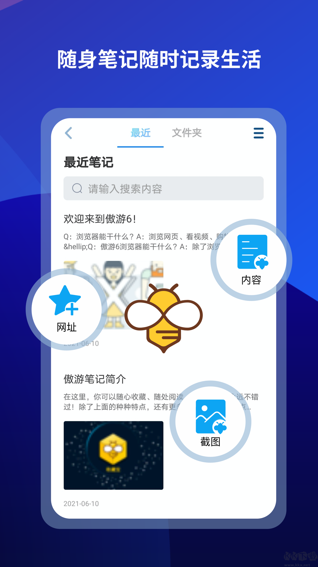 傲游浏览器