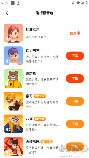 天天跳绳
