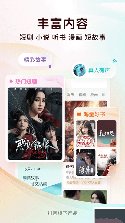 番茄小说app