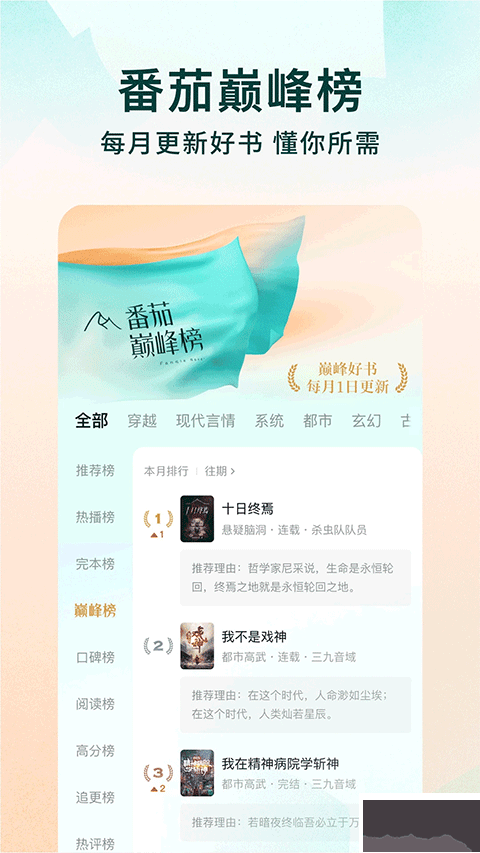 番茄小说app