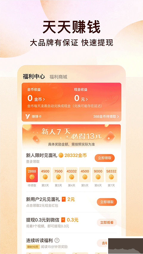 番茄小说app