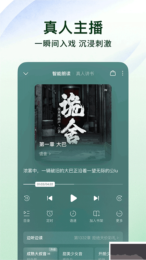 番茄小说app