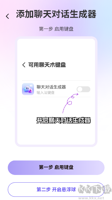 聊天对话生成器