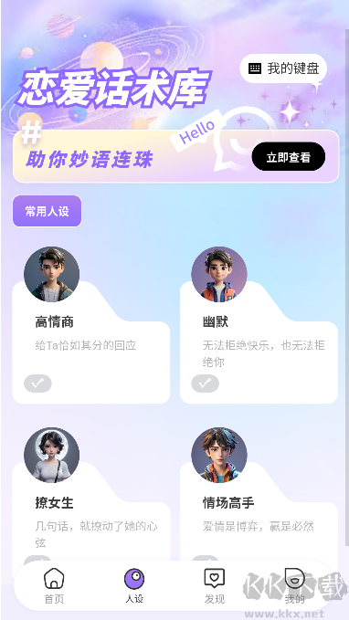 聊天对话生成器
