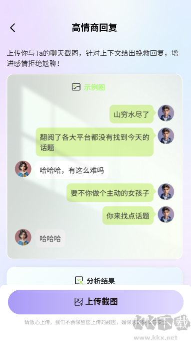 聊天对话生成器