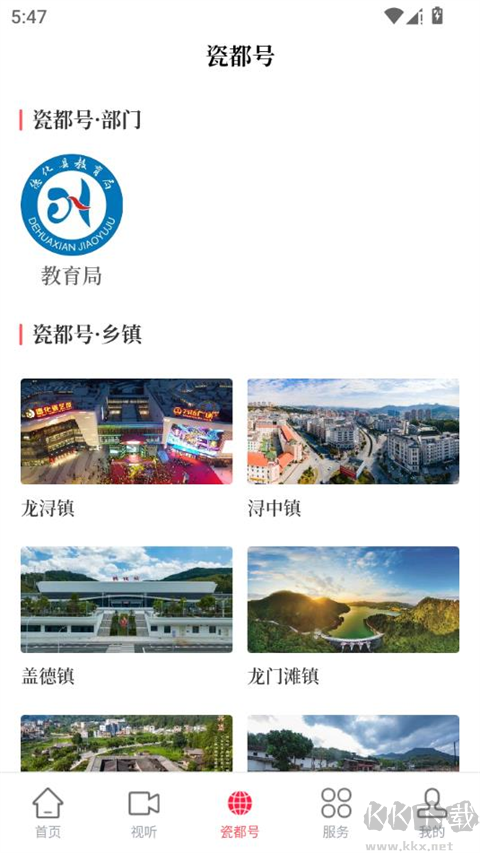 瓷都德化app
