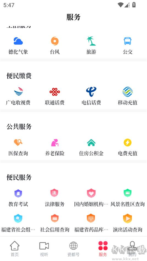 瓷都德化app