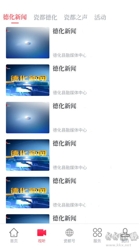 瓷都德化app