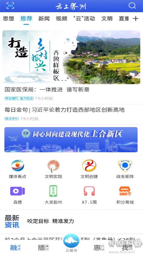云上胶州最新版