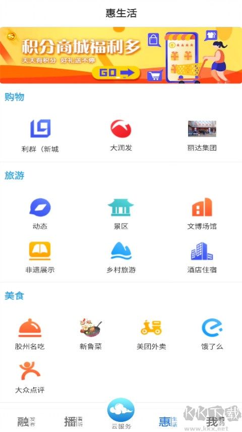 云上胶州最新版