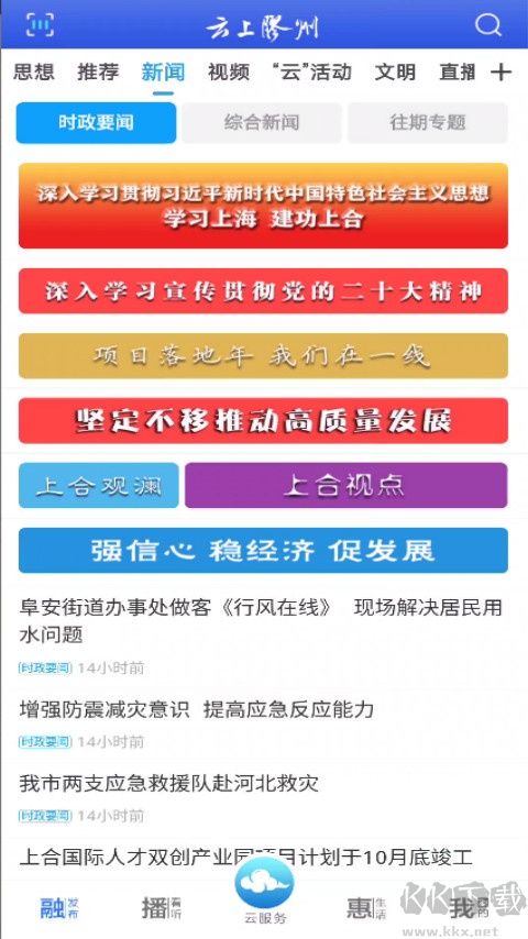云上胶州最新版