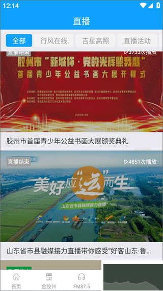 云上胶州