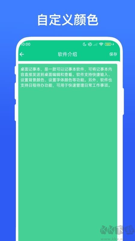 桌面记事本