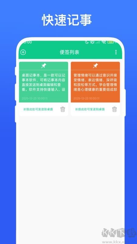 桌面记事本
