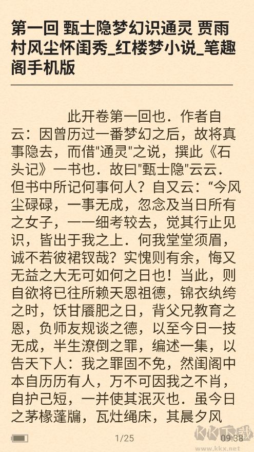 石头阅读浏览器安卓版