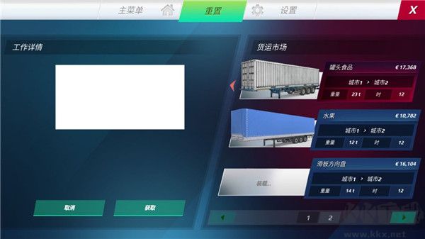 欧洲卡车模拟器3九游版
