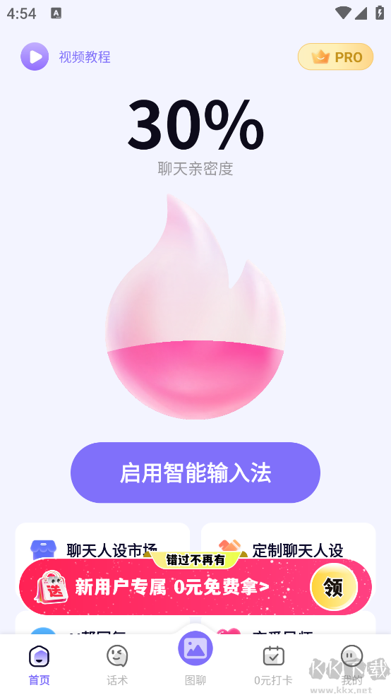 智能输入法
