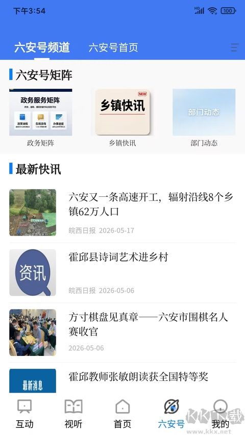 看六安app