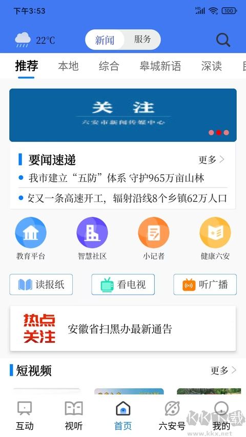 看六安app