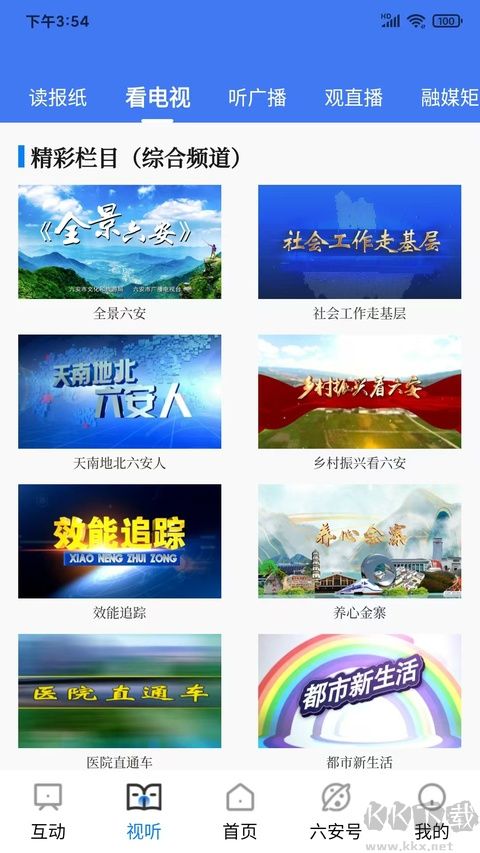 看六安app